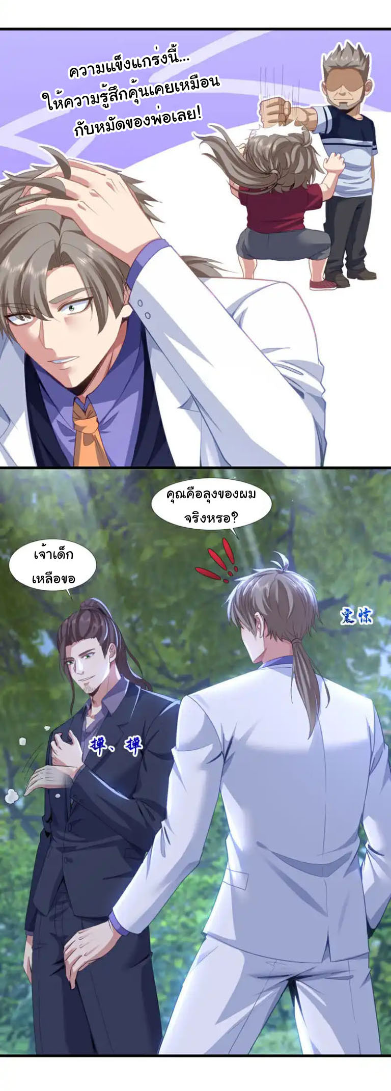 Chu Chen, the trash son-in-law ตอนที่ 140 หน้า 6