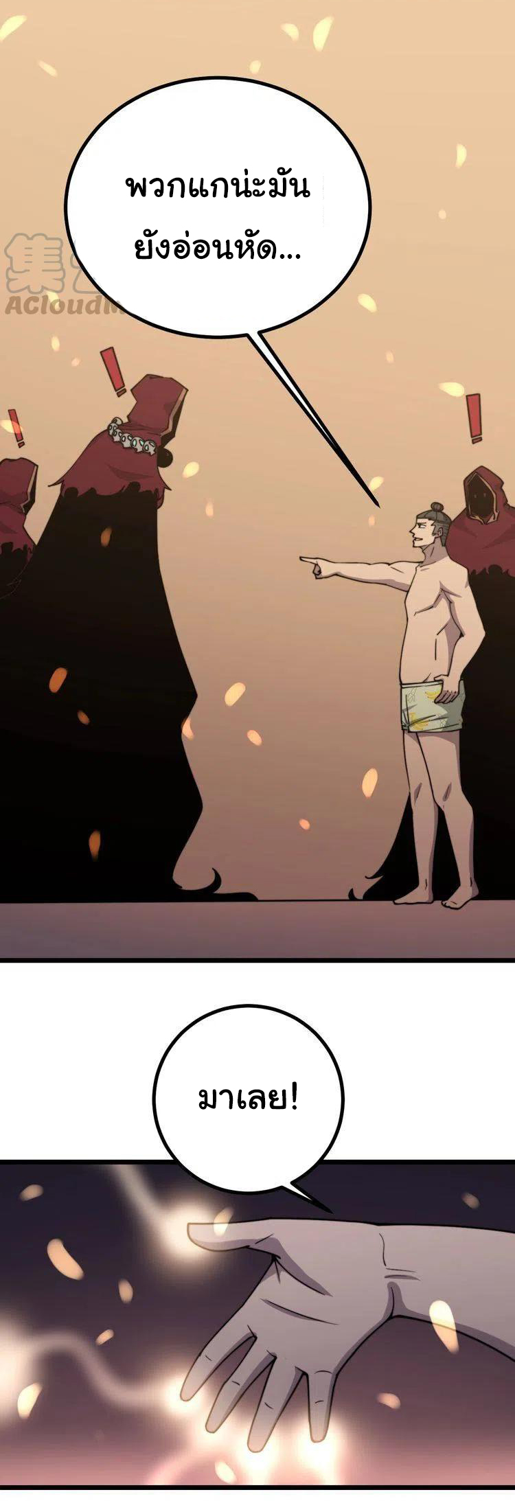 Bad Hand Witch Doctor สุดยอดพ่อมดหมอผี ตอนที่ 218 หน้า 8