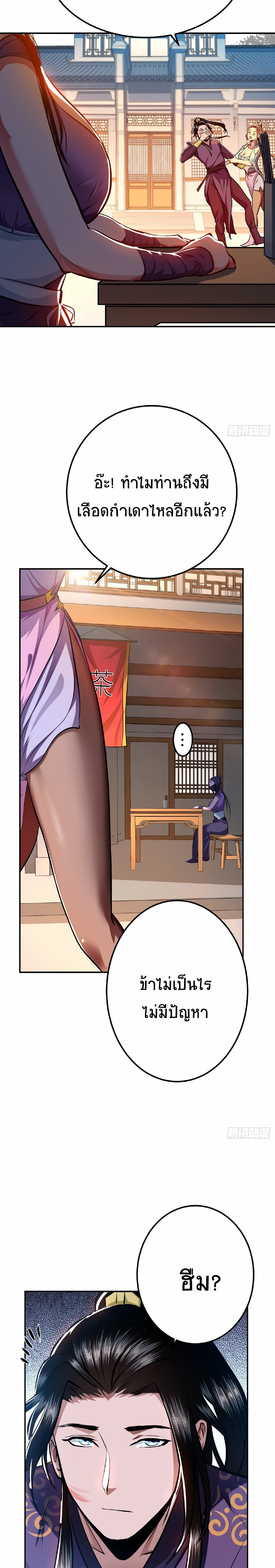 ผู้กล้าและฮาเร็มนี้เป็นของข้า! (The Hero and the Harem Are Mine Now) ตอนที่ 8 หน้า 15