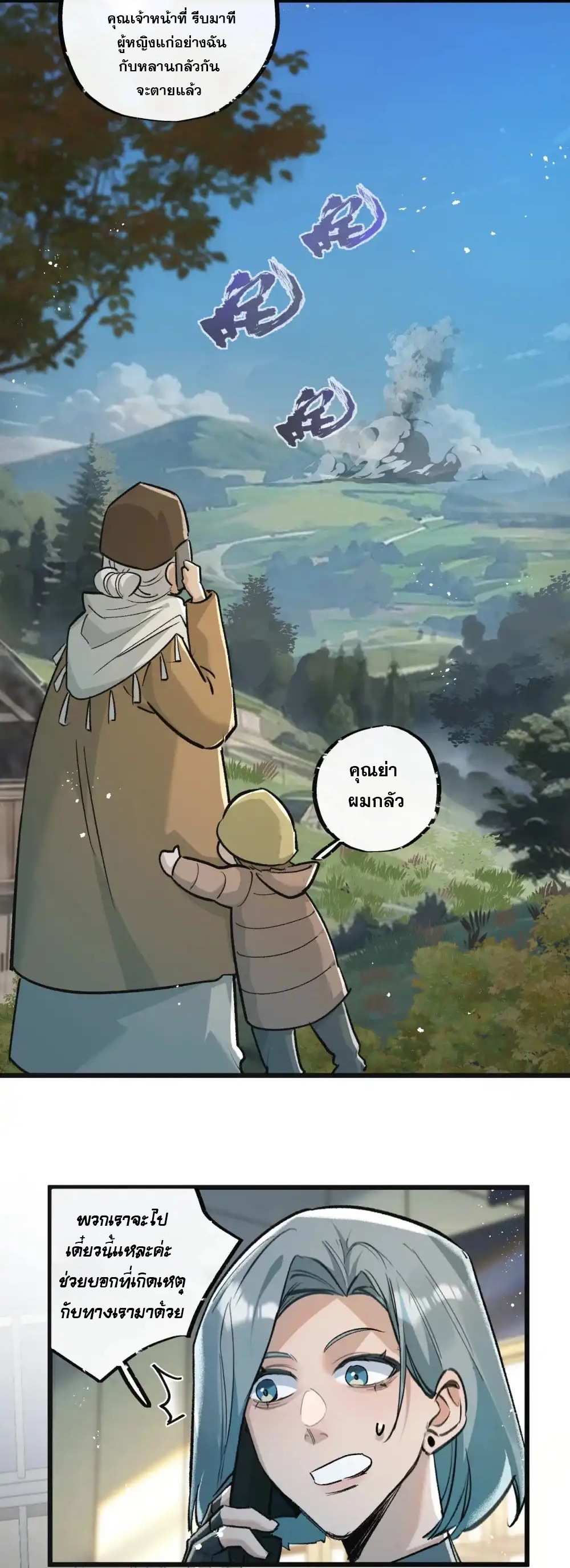 สุดยอดฟาร์มวันสิ้นโลก ตอนที่ 35 หน้า 20