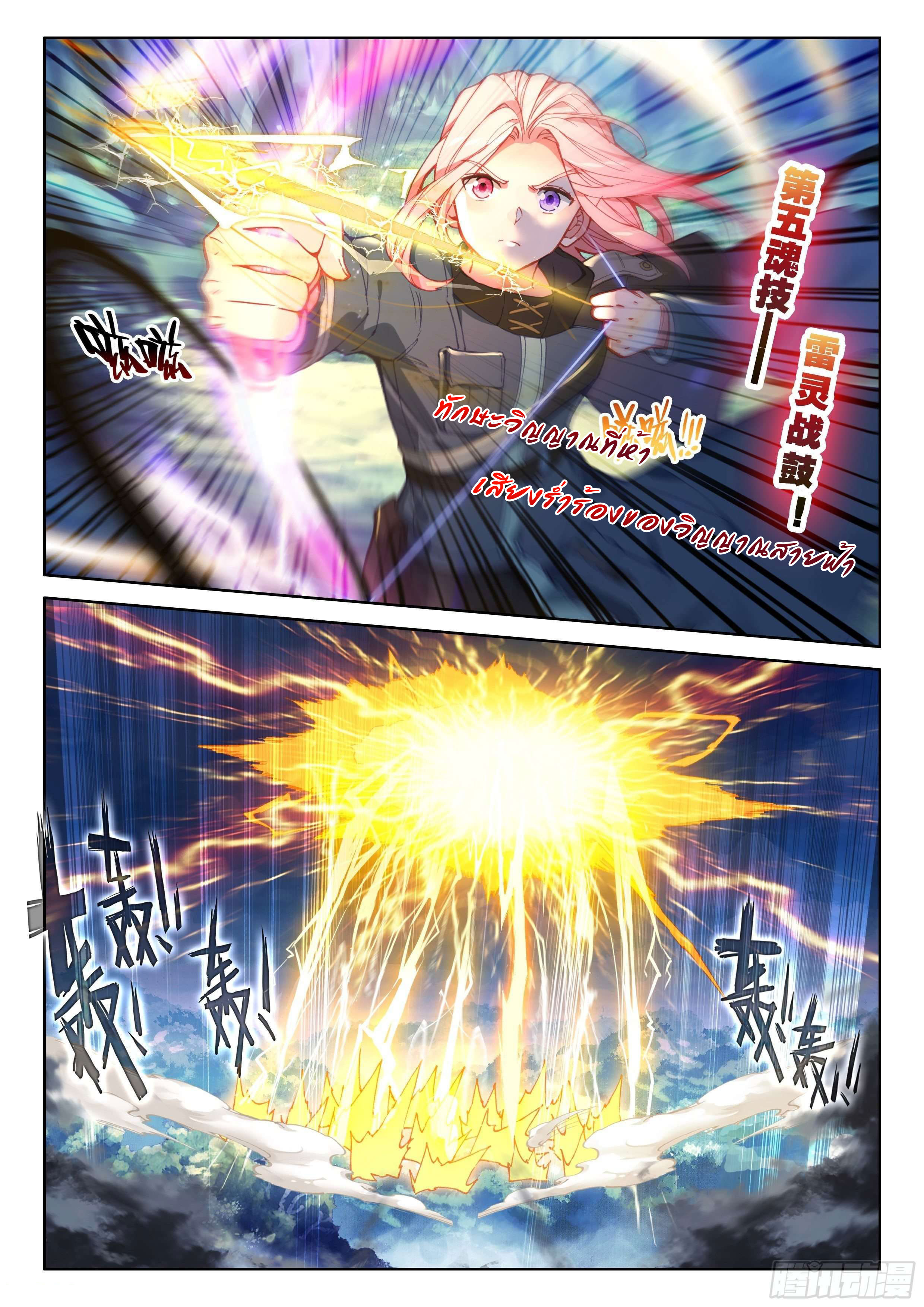 Soul Land IV – The Ultimate Combat มหาศึกการต่อสู้ ตอนที่ 54 หน้า 12