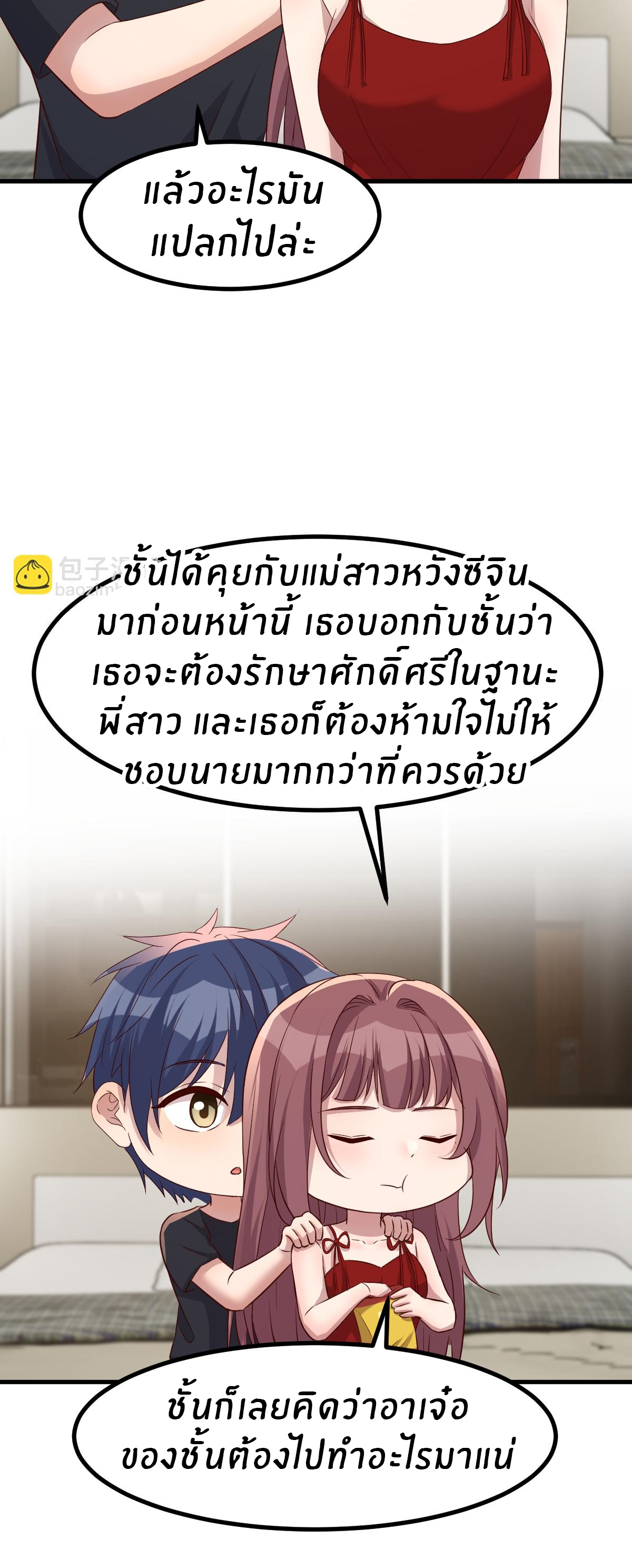 พี่สาวอยากเล่นคุณ ตอนที่ 199 หน้า 16