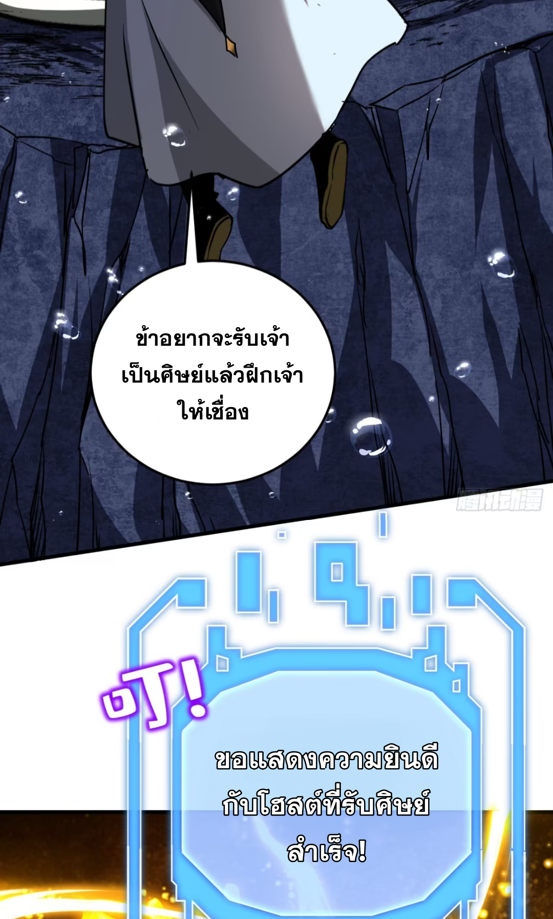 My Disciples Cultivate, While I Slack Off!  ศิษย์ของข้าฝกฝน ส่วนข้าขี้เกียจ ตอนที่ 110 หน้า 6