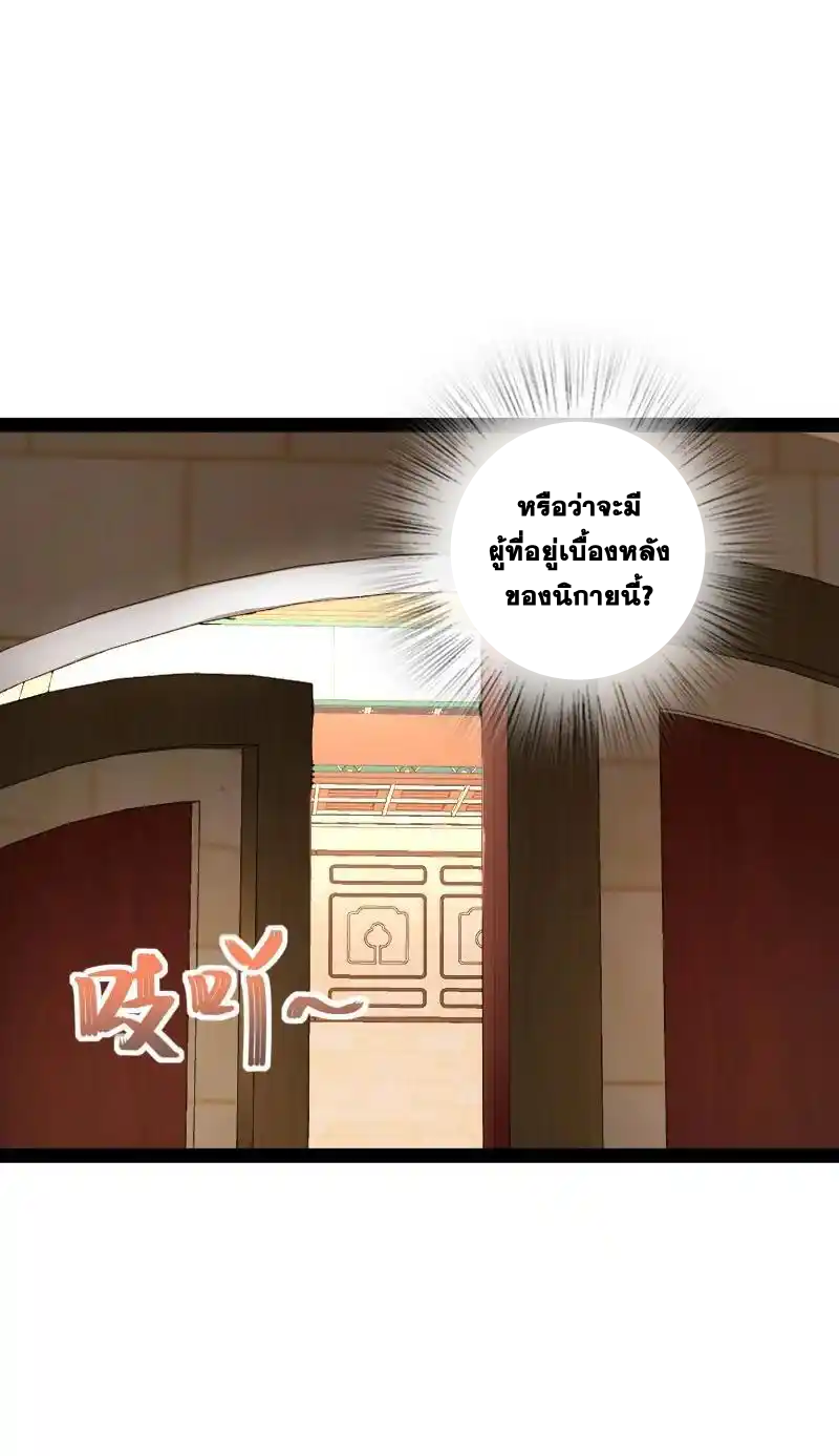 ชีวิตอันสันโดษของจักพรรดิ์หลินเกอ ตอนที่ 289 หน้า 48