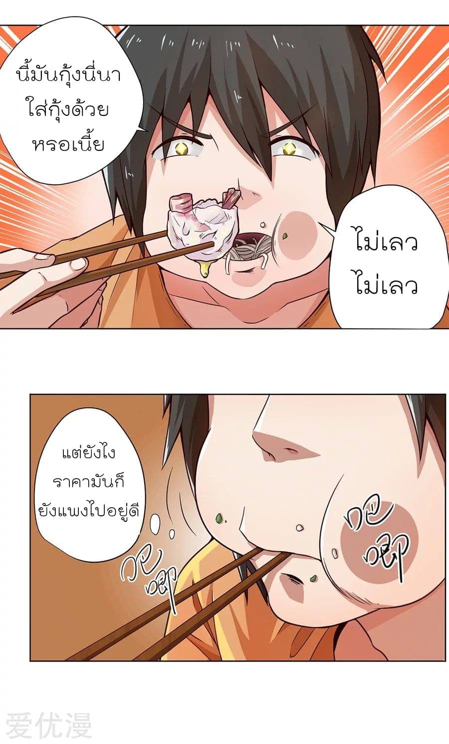 Inverse God Doctor ตอนที่ 2 หน้า 12