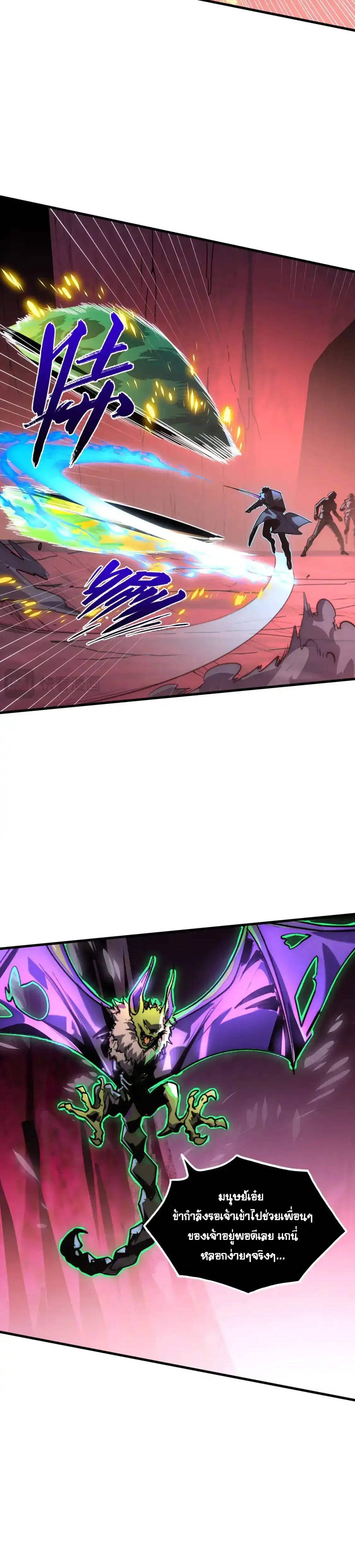 Rise From The Rubble |  เศษซากวันสิ้นโลก ตอนที่ 248 หน้า 6