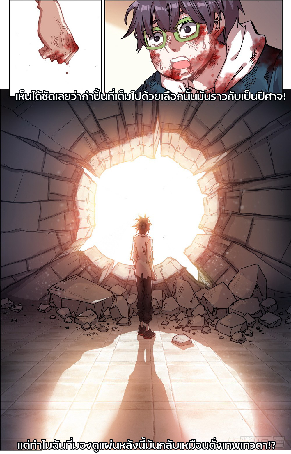จักรพรรดิหวนคืน ตอนที่ 21 หน้า 14