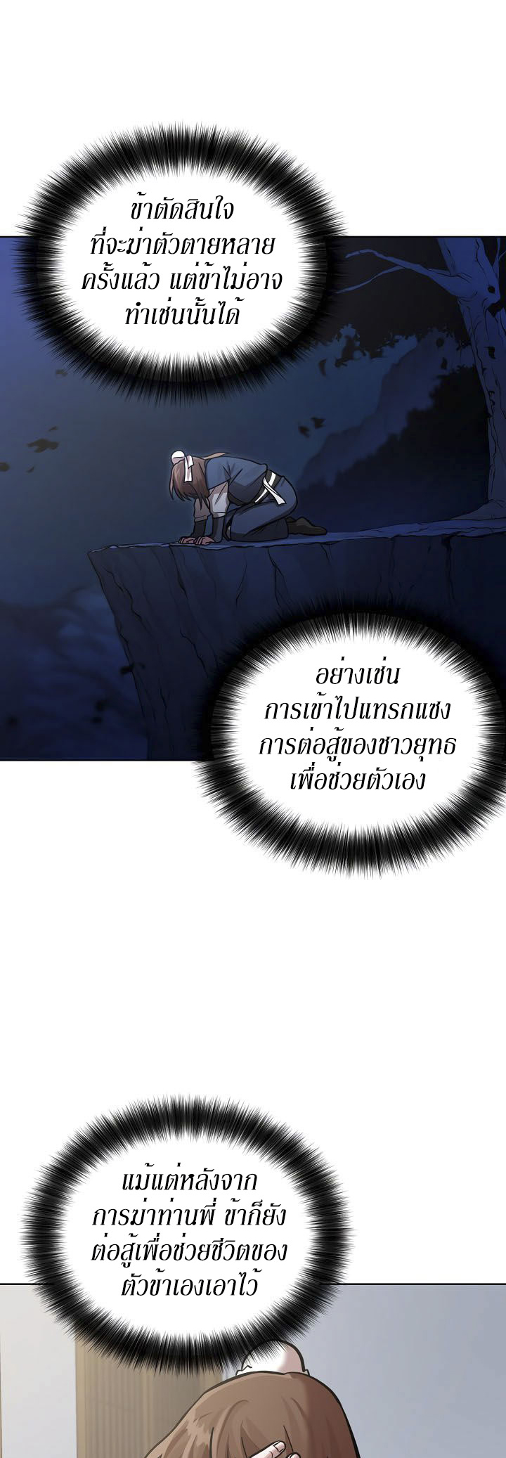 0.3 ราชามังกรเพลิง (จบซีซัน 1) ตอนที่ 6 หน้า 14