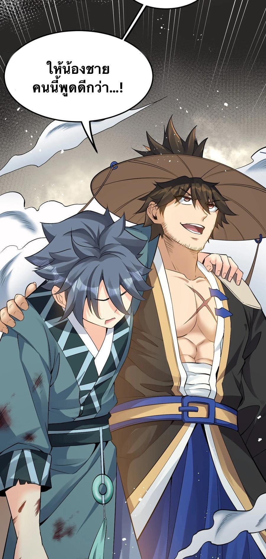 มหาบุรุษ ในตำนาน ตำนานที่หลับใหล (ศิษย์เบิ้มๆ) ตอนที่ 87 หน้า 34