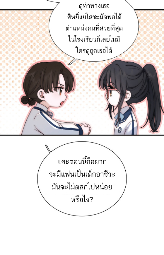 เพียงรัก Only Love ตอนที่ 6 หน้า 3