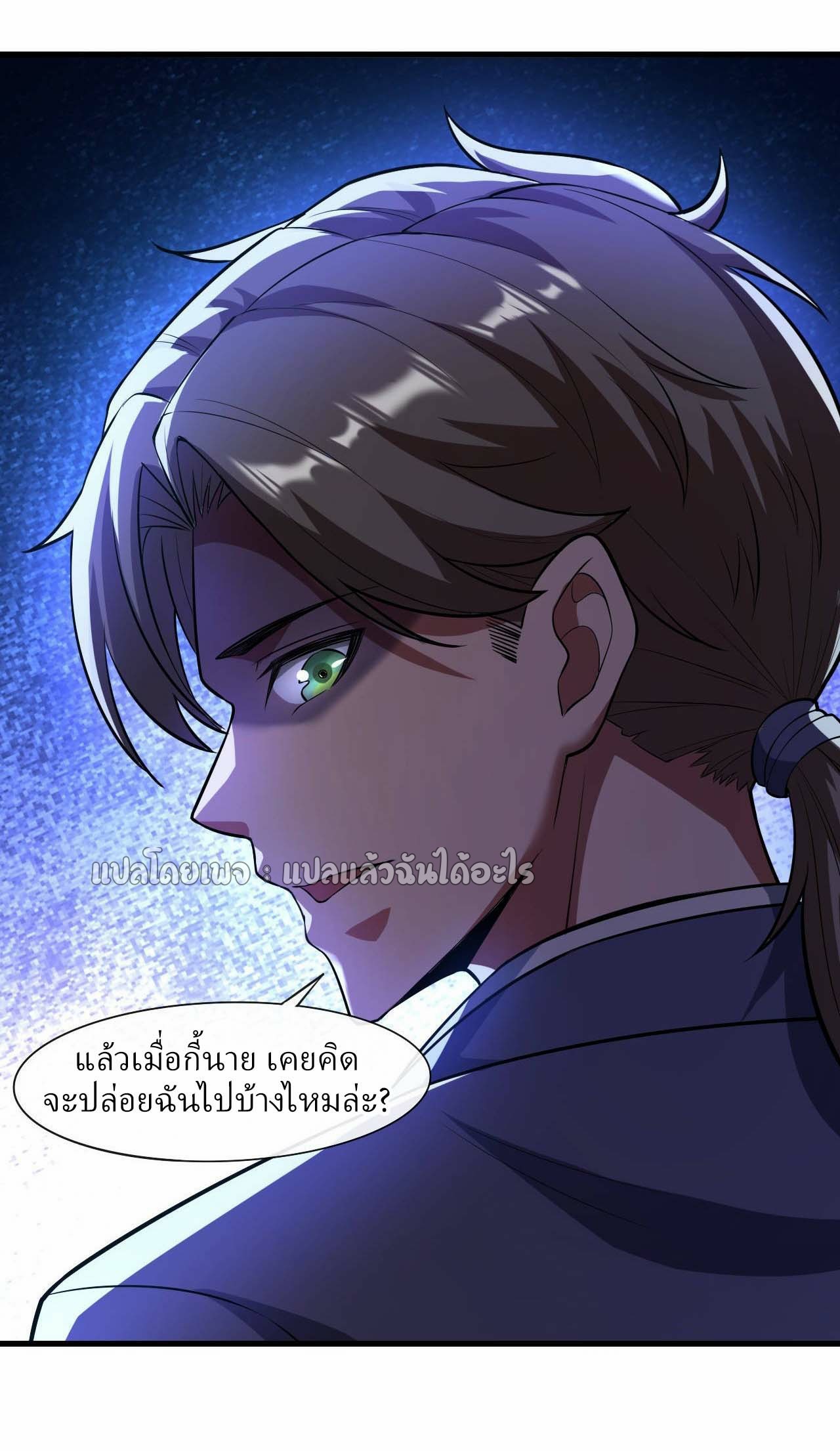สุดยอดลูกเขยฟ้าประทาน ตอนที่ 43 หน้า 17