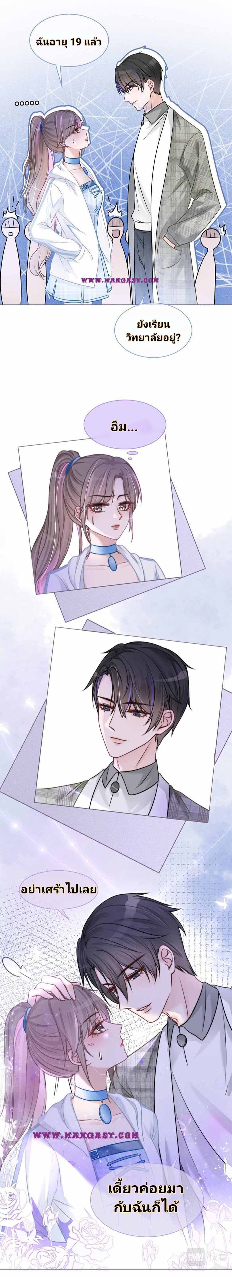 My Brothers Dote On Me ตอนที่ 12 หน้า 2