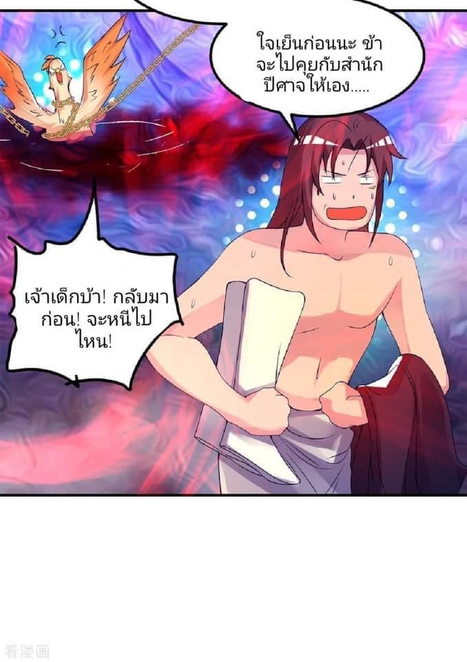 Reversal of God King ตอนที่ 43 หน้า 23