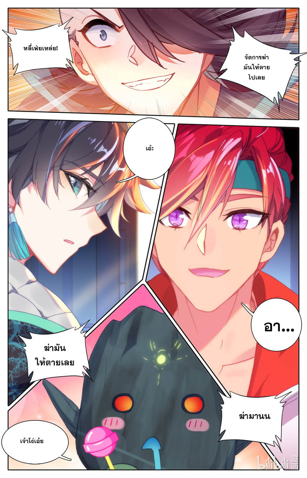 ชาวบ้านที่แข็งแกร่งที่สุดในสถาบันเซียน ตอนที่ 9 หน้า 10