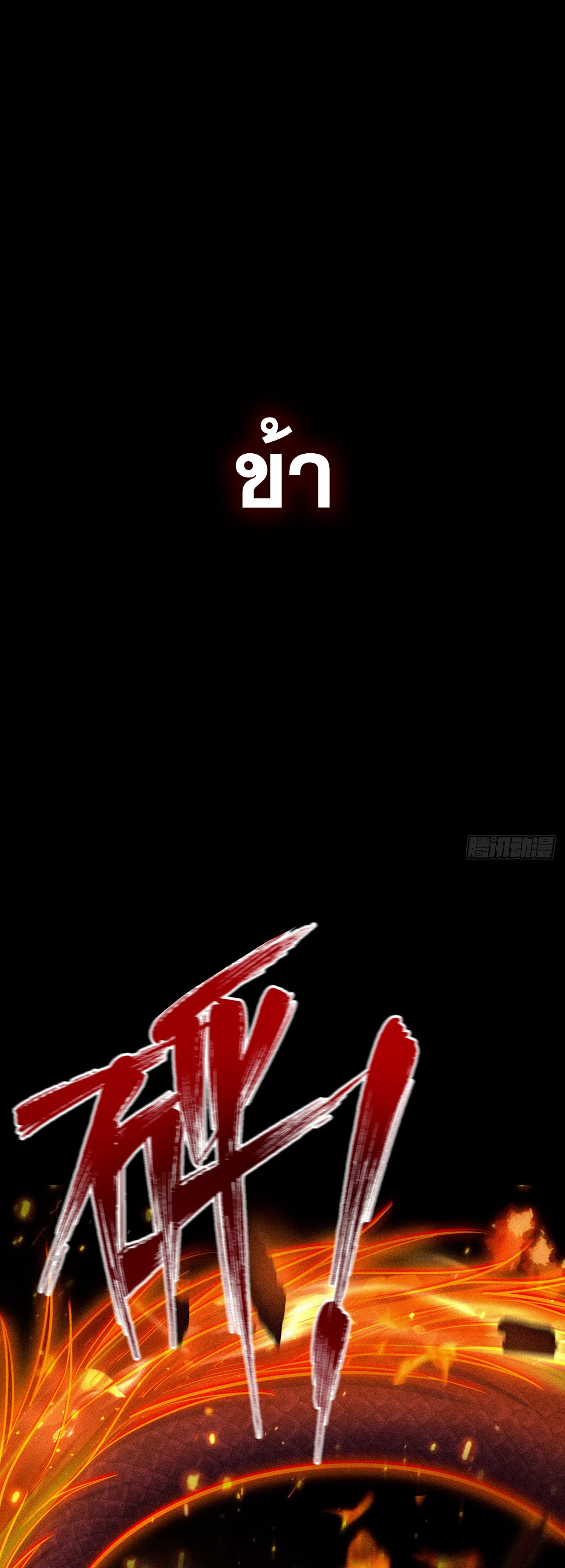 ราชันย์สุดขอบสวรรค์ ตอนที่ 1 หน้า 46