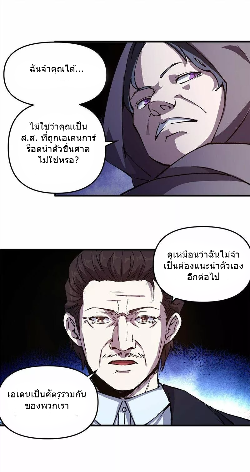 The warden who guards the witches ตอนที่ 18 หน้า 31