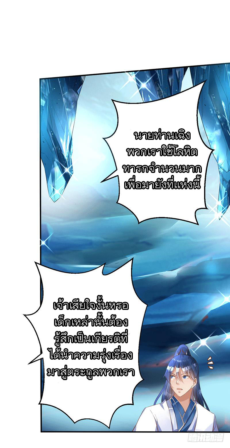 Peerless Scripture of Chaos ตอนที่ 40 หน้า 23