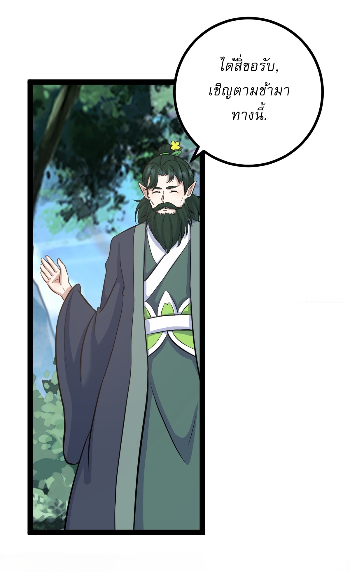 เก็บตัวร้อยปี จากนี้พี่ขอเทพ! INVINCIBLE AFTER A HUNDRED YEARS OF SECLUSION ตอนที่ 148 หน้า 21