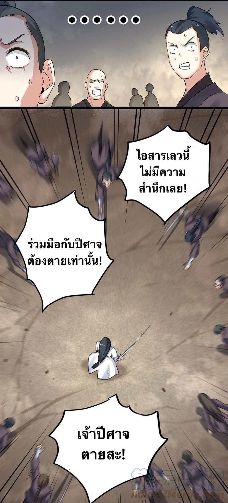 มหาบุรุษ ในตำนาน ตำนานที่หลับใหล (ศิษย์เบิ้มๆ) ตอนที่ 88 หน้า 11