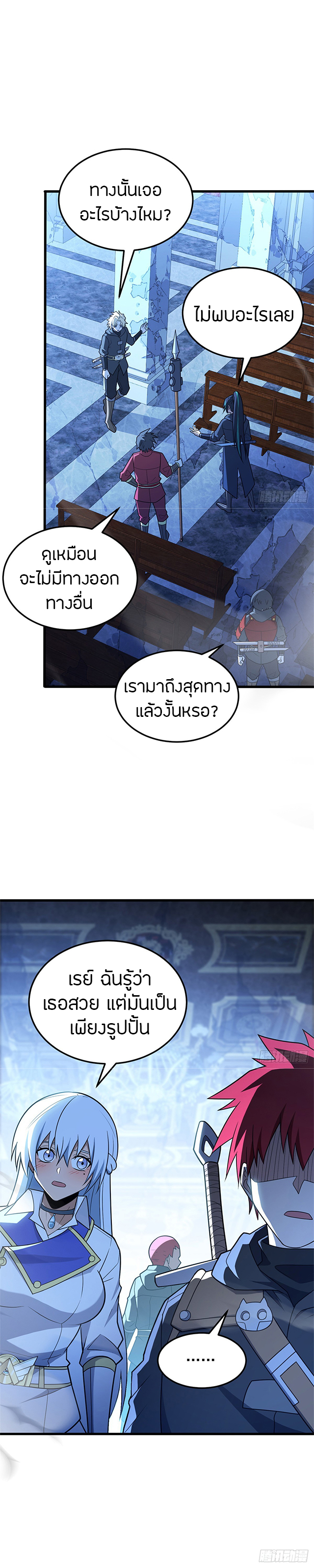 การกลับชาติมาเกิดของมังกร ตอนที่ 96 หน้า 10