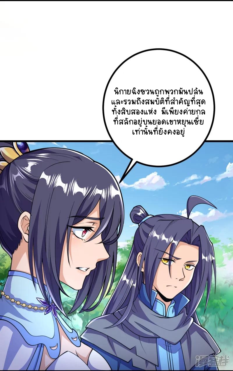 บรรพบุรุษผู้ขัดเกลากายา (ทันจีน) ตอนที่ 31 หน้า 14