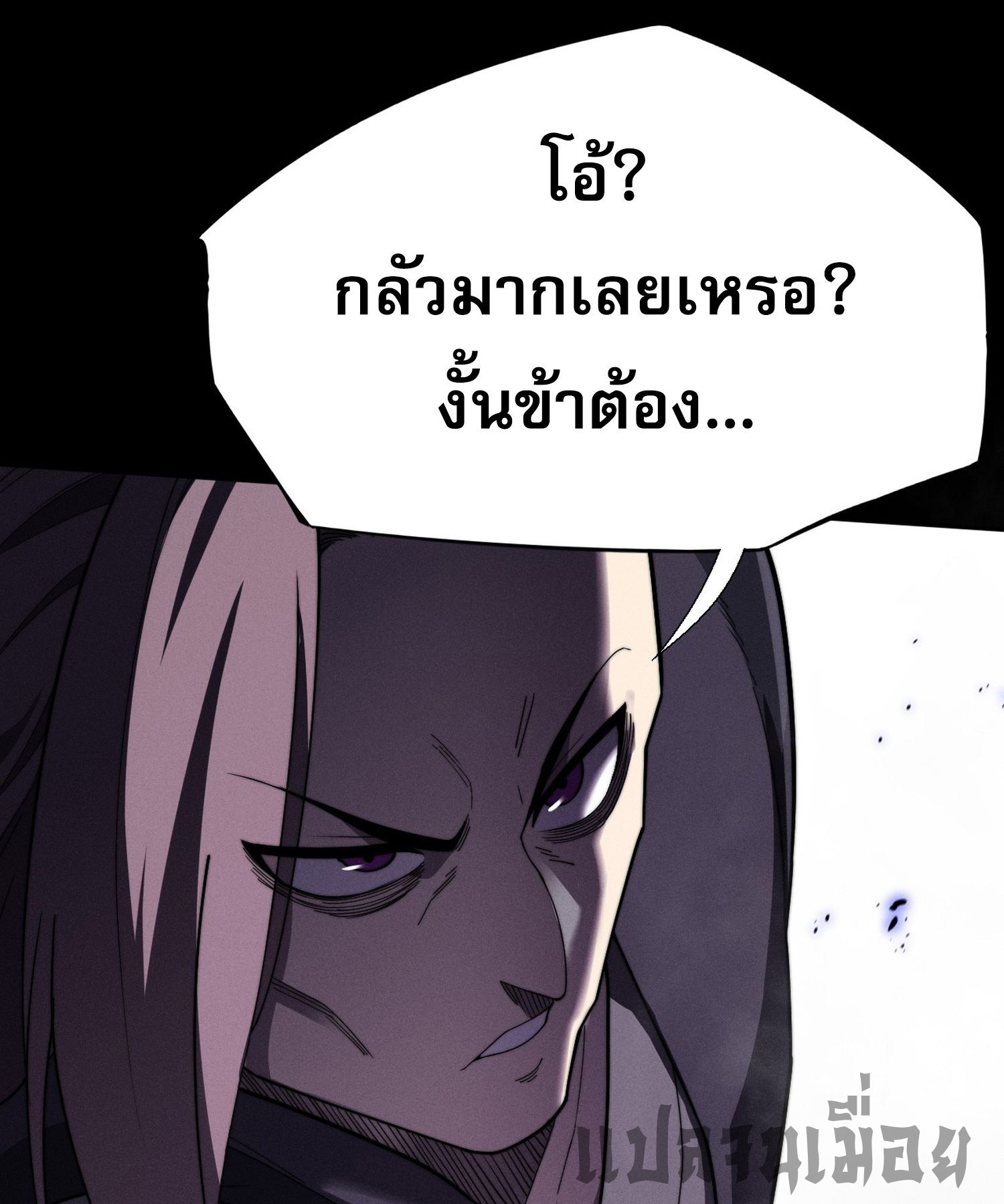 วิถีเซียนนอกรีต ตอนที่ 14 หน้า 51