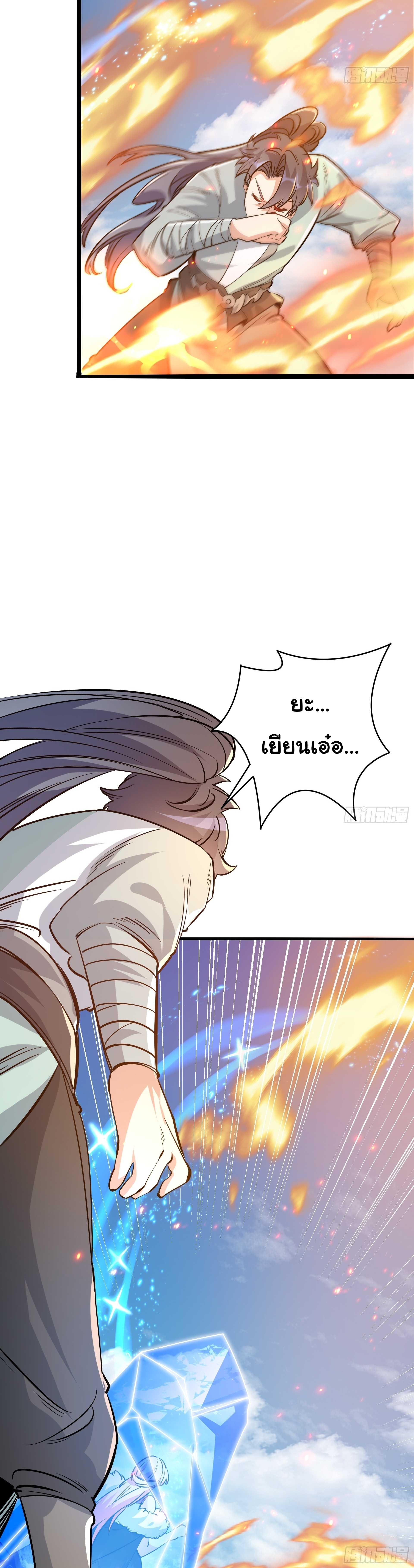 เทพเซียนหมื่นวิถี ตอนที่ 21 หน้า 19