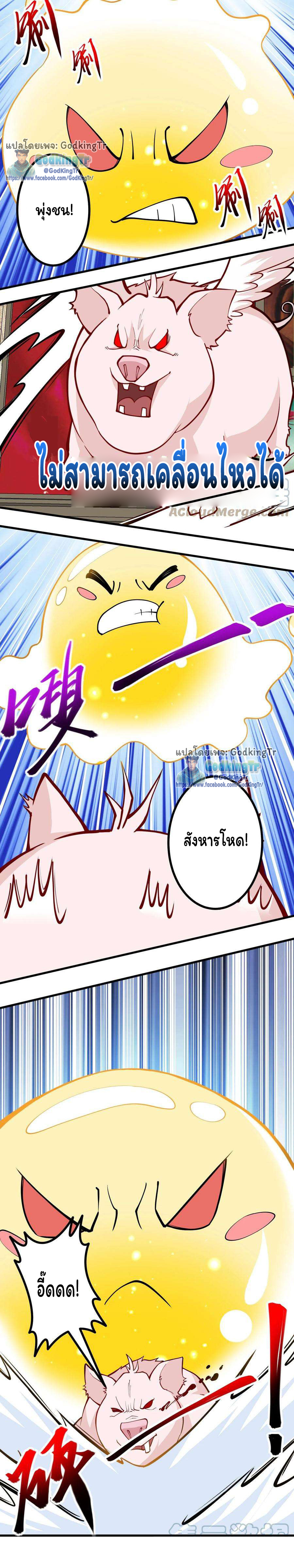 เป็นแค่สไลม์ธรรมดา จะตบมังกรไม่ได้หรือไง? ตอนที่ 51 หน้า 6