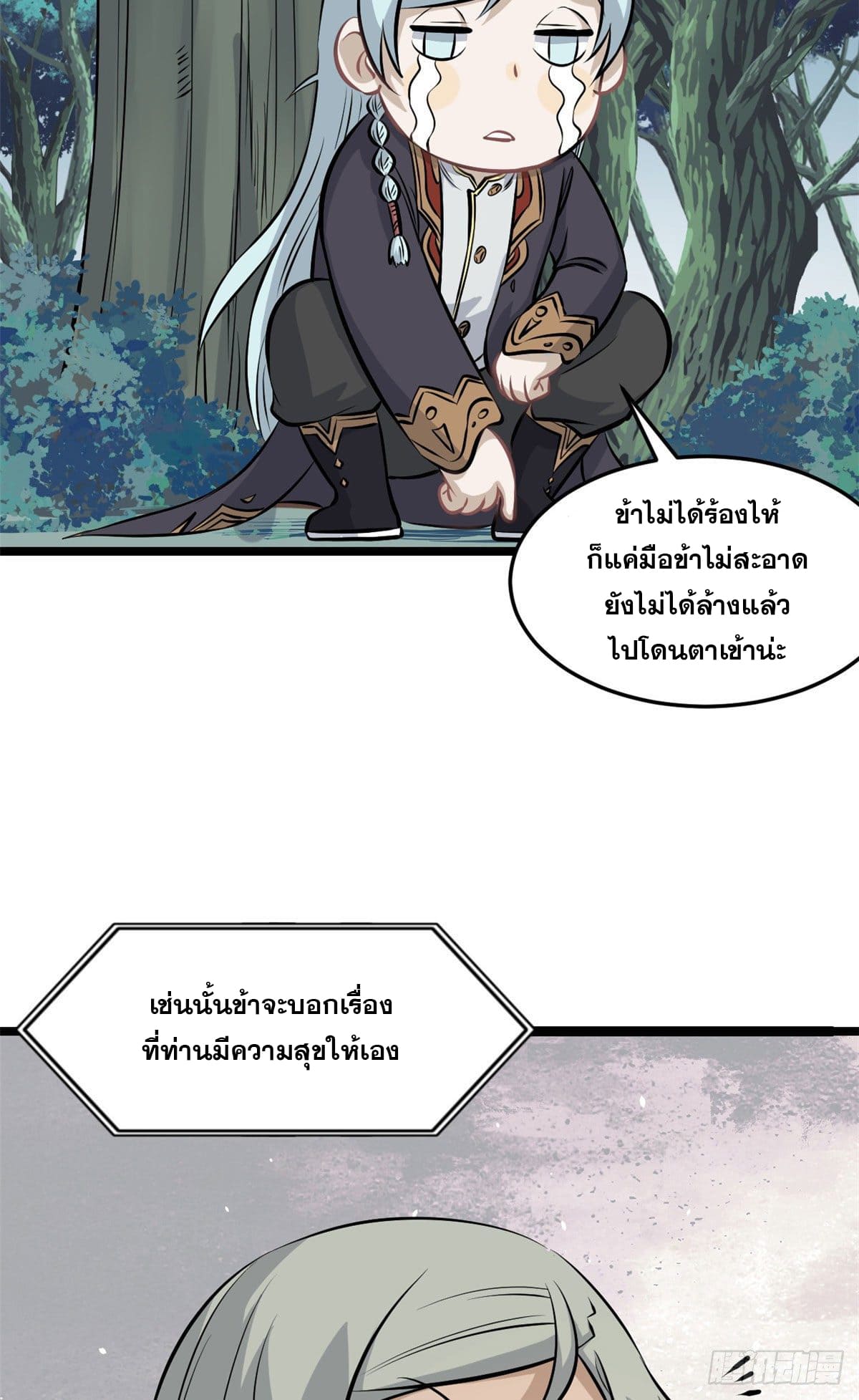 นิกายที่แข็งแกร่งที่สุด (ทันจีน) ตอนที่ 110 หน้า 28