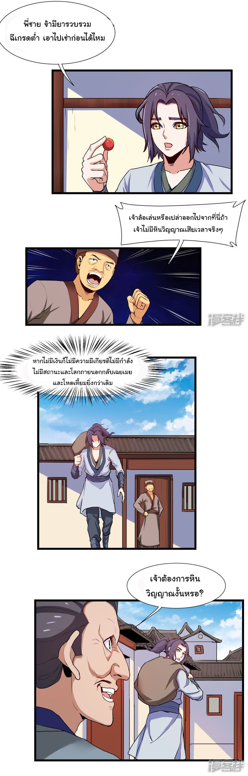 เหยียบย่ำแม่น้ำอมตะ ตอนที่ 14 หน้า 6