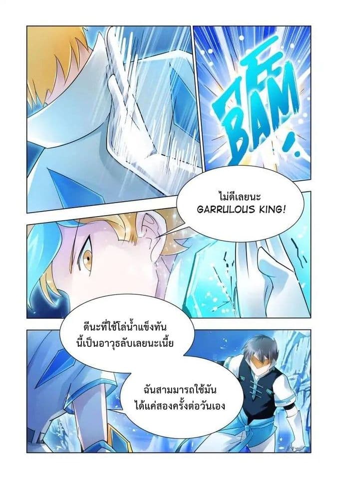 Battle frenzy ตอนที่ 28 หน้า 9