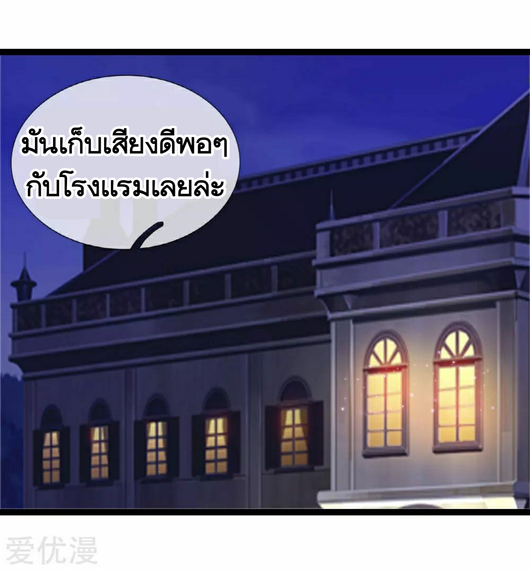 สุดยอดปรมาจารย์มีด ตอนที่ 76 หน้า 6
