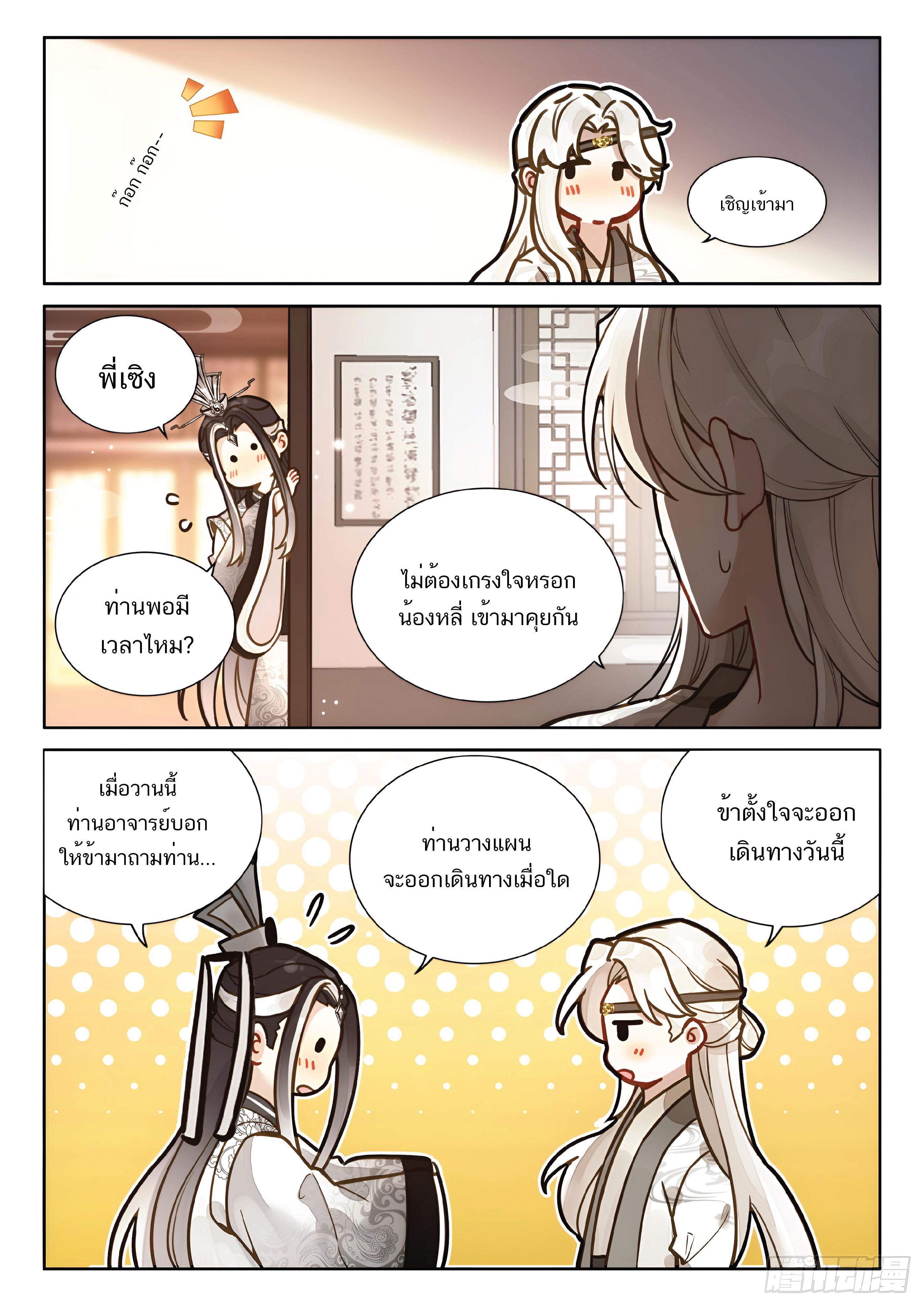 เกิดใหม่เป็นศิษย์พี่ใหญ่สุดเท่-A Mediocre Senior Brother ตอนที่ 69 หน้า 7