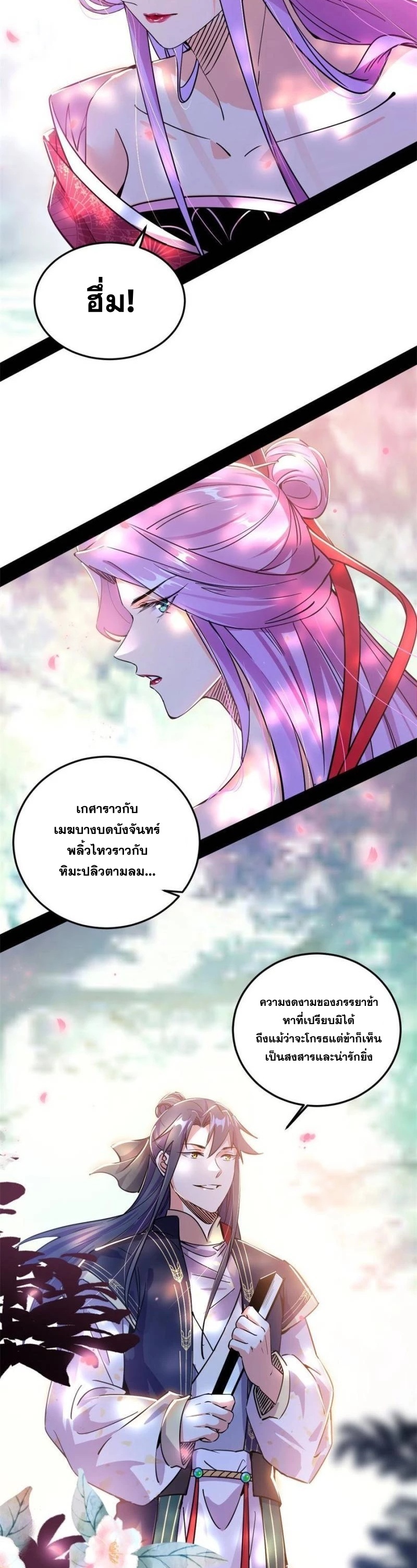 I'm an Evil God ข้าคือจักรพรรดิปีศาจ ตอนที่ 265 หน้า 14