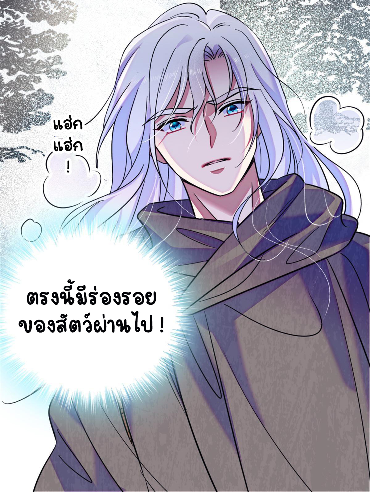 Romance In The Beast World ตอนที่ 50 หน้า 46