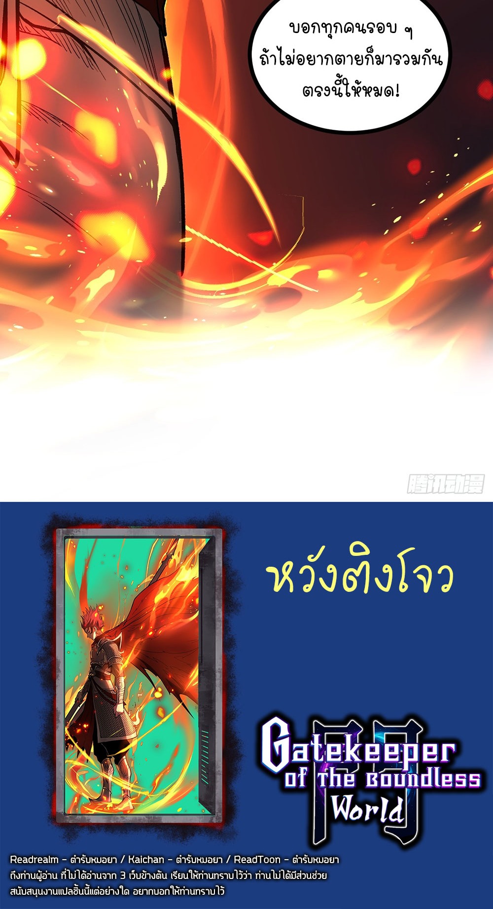 Gatekeeper of the Boundless World | ผู้พิทักษ์ประตูแห่งดินแดนไร้ขอบเขต ตอนที่ 89 หน้า 21