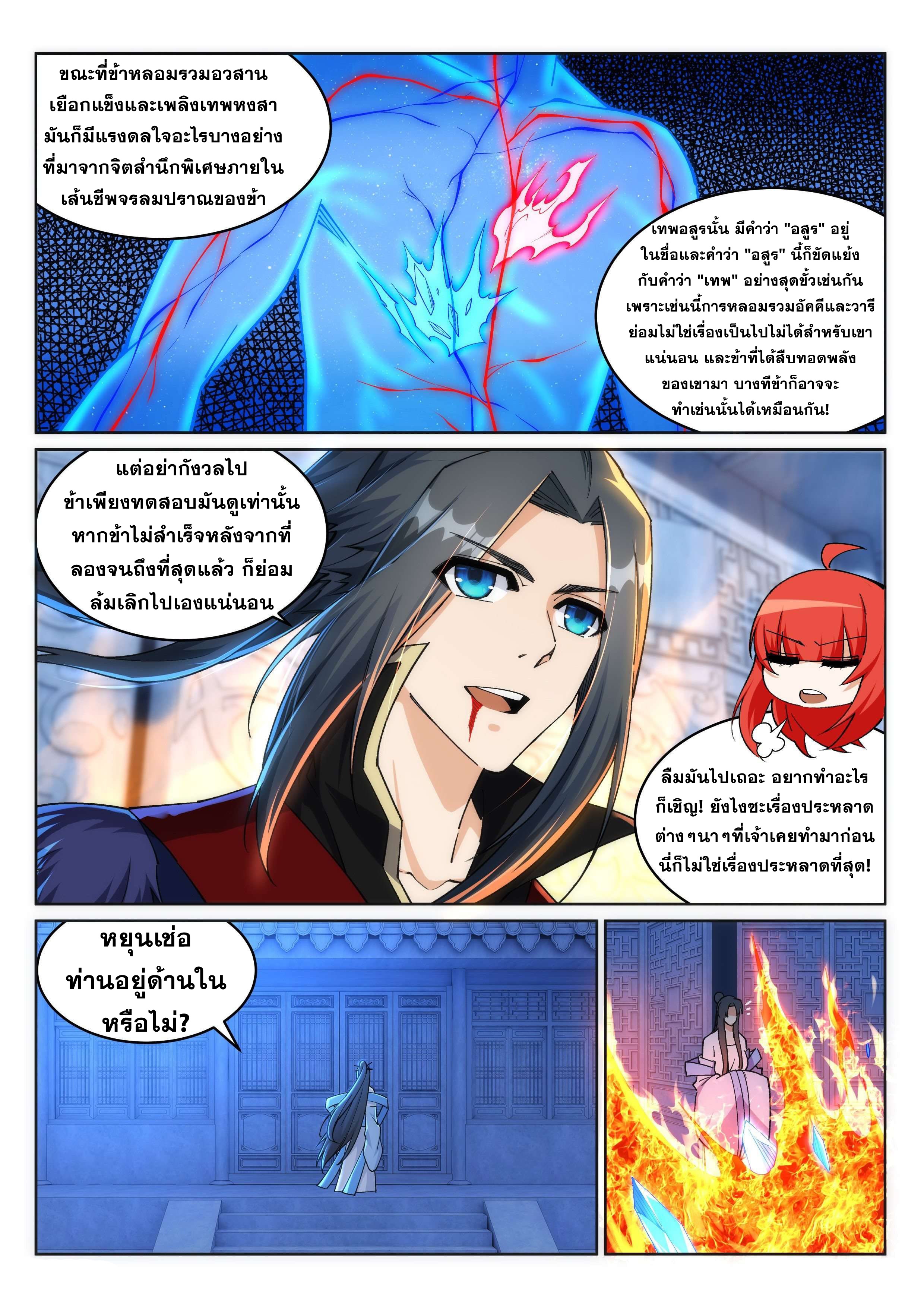 Against the Gods - อสูรพลิกฟ้า ตอนที่ 214 หน้า 8