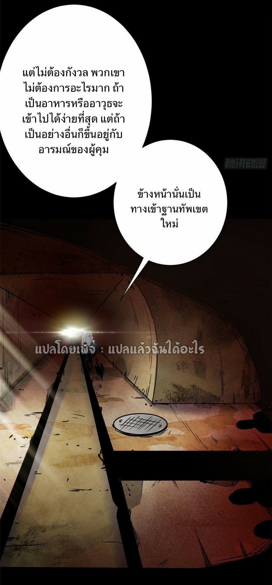 รูเล็ตเวิลด์ สุ่มไอเทมเอาชีวิตรอด ตอนที่ 87 หน้า 17