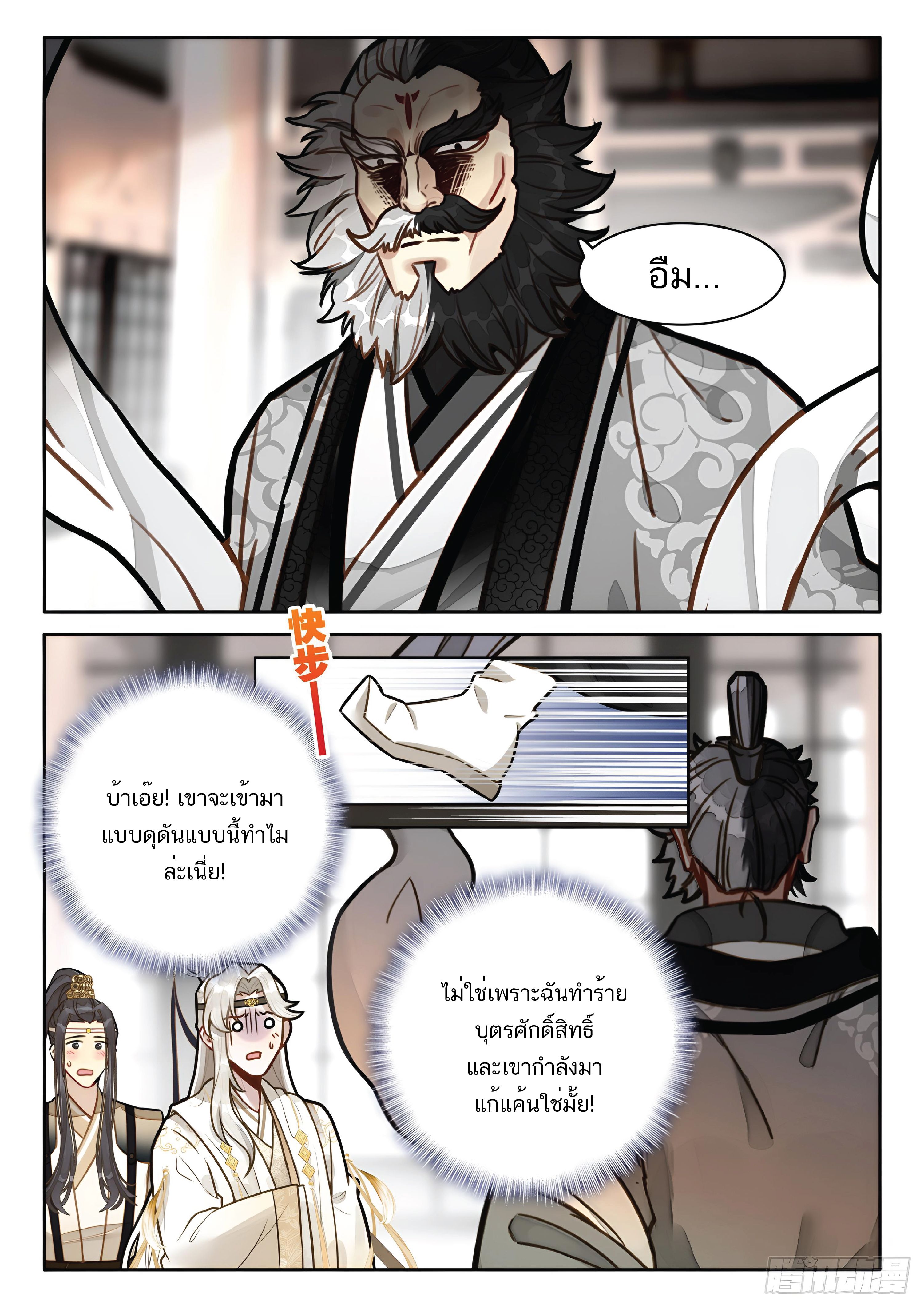 เกิดใหม่เป็นศิษย์พี่ใหญ่สุดเท่-A Mediocre Senior Brother ตอนที่ 60 หน้า 12