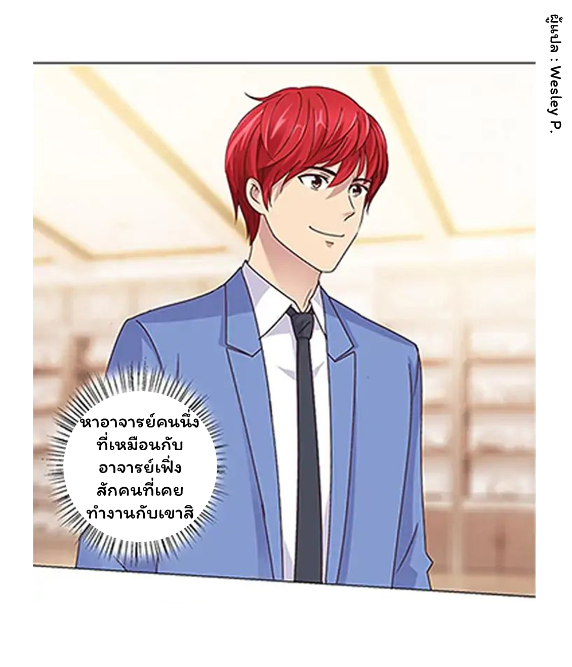 ระบบพระเจ้า ตอนที่ 69 หน้า 4