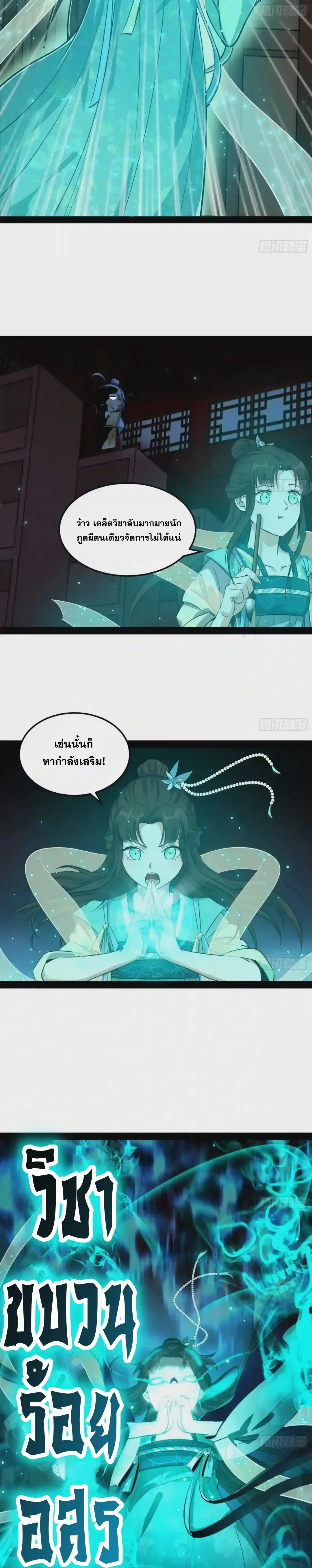 I'm an Evil God ข้าคือจักรพรรดิปีศาจ ตอนที่ 86 หน้า 18