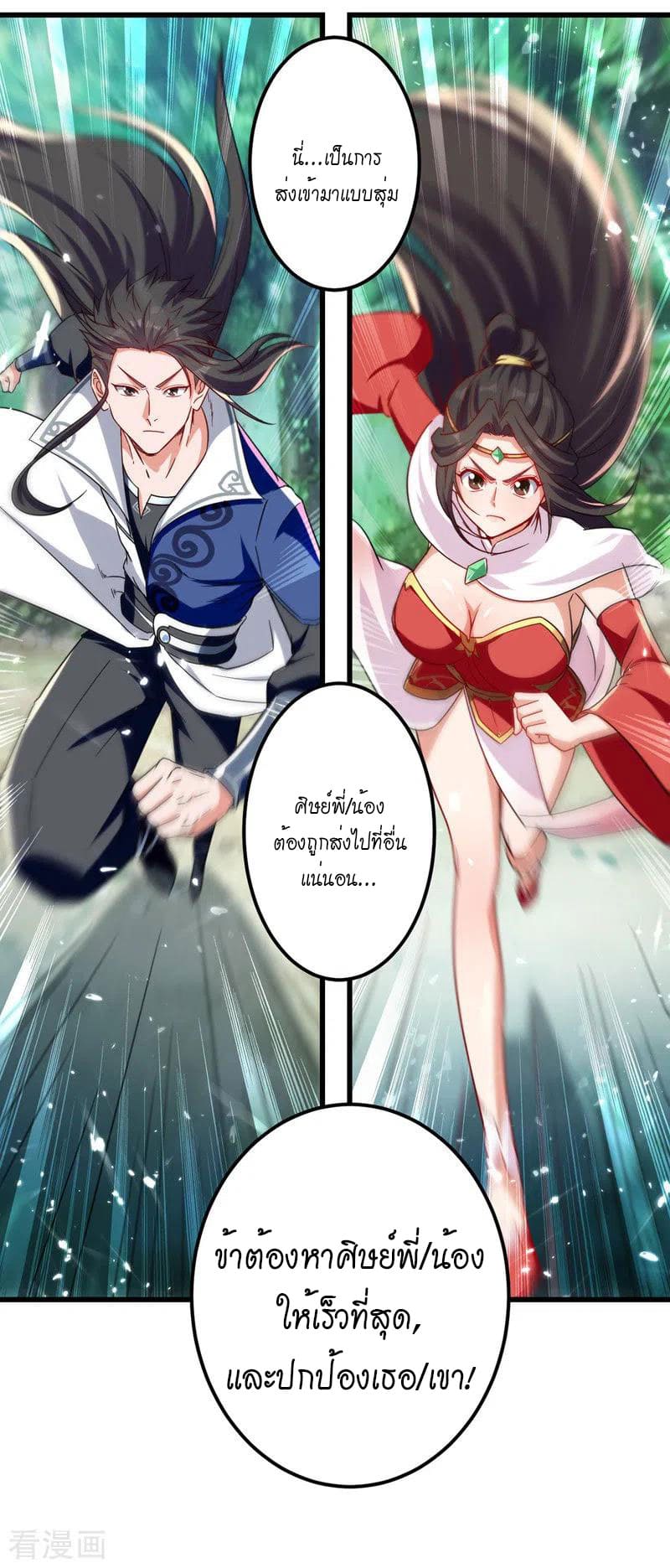 Peerless Martial Spirit ตอนที่ 50 หน้า 13