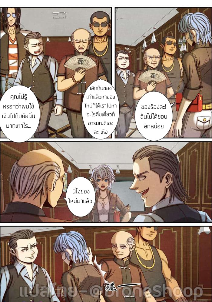 1. ซิว พลังวิญญาณต่างโลก ตอนที่ 44 หน้า 9