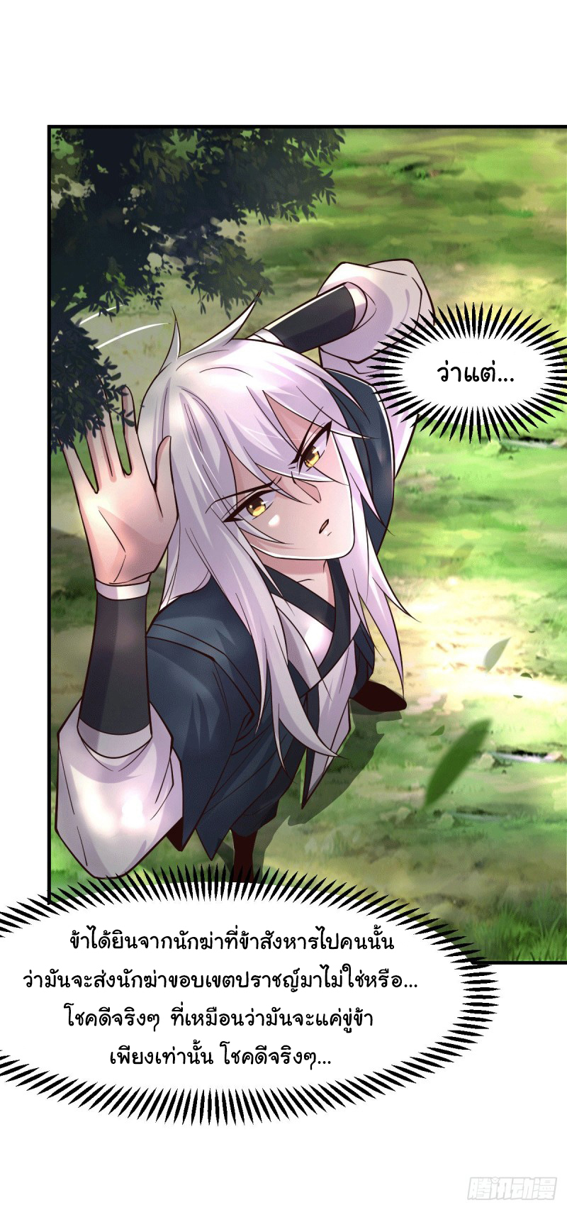 เซียนร้อยรักเขยนี้ขอบ่มเซียนให้พ่อตา-Immortal Husband on The Earth ตอนที่ 36 หน้า 23