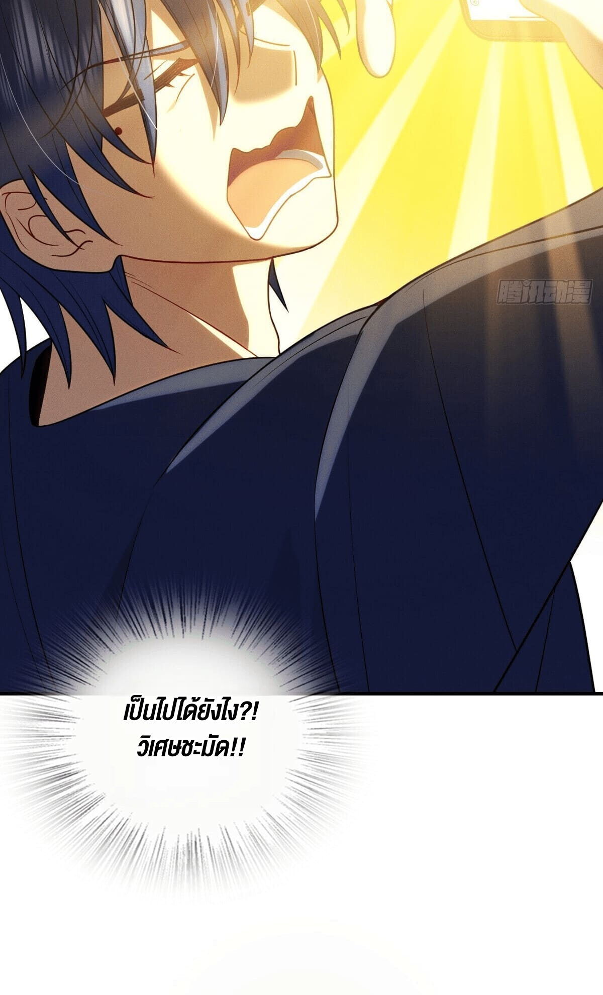 ช่วยทำตัวดีๆกับภรรยาของผมด้วย ตอนที่ 12 หน้า 8