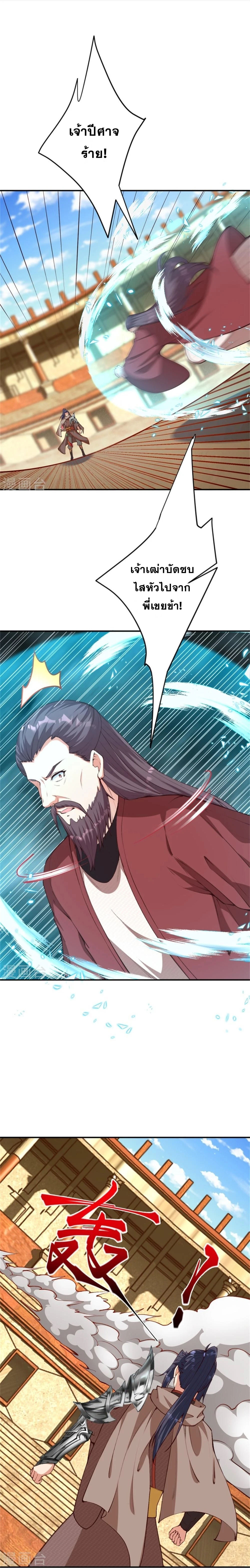 Against the Gods - อสูรพลิกฟ้า ตอนที่ 410 หน้า 9