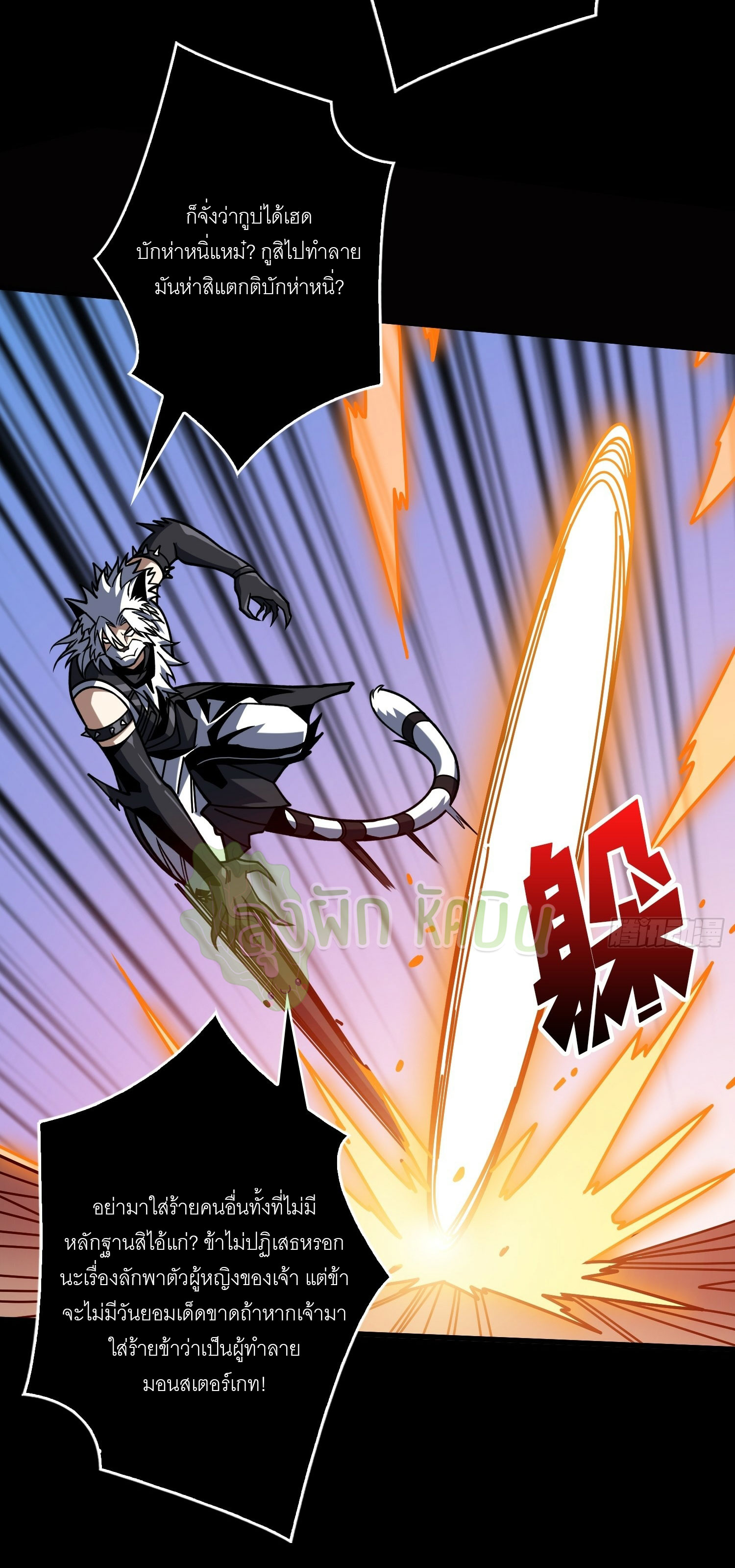 (ชนจีน) IT STARTS WITH A KINGPIN ACCOUNT - จุติจอมราชัน ตอนที่ 426 หน้า 8