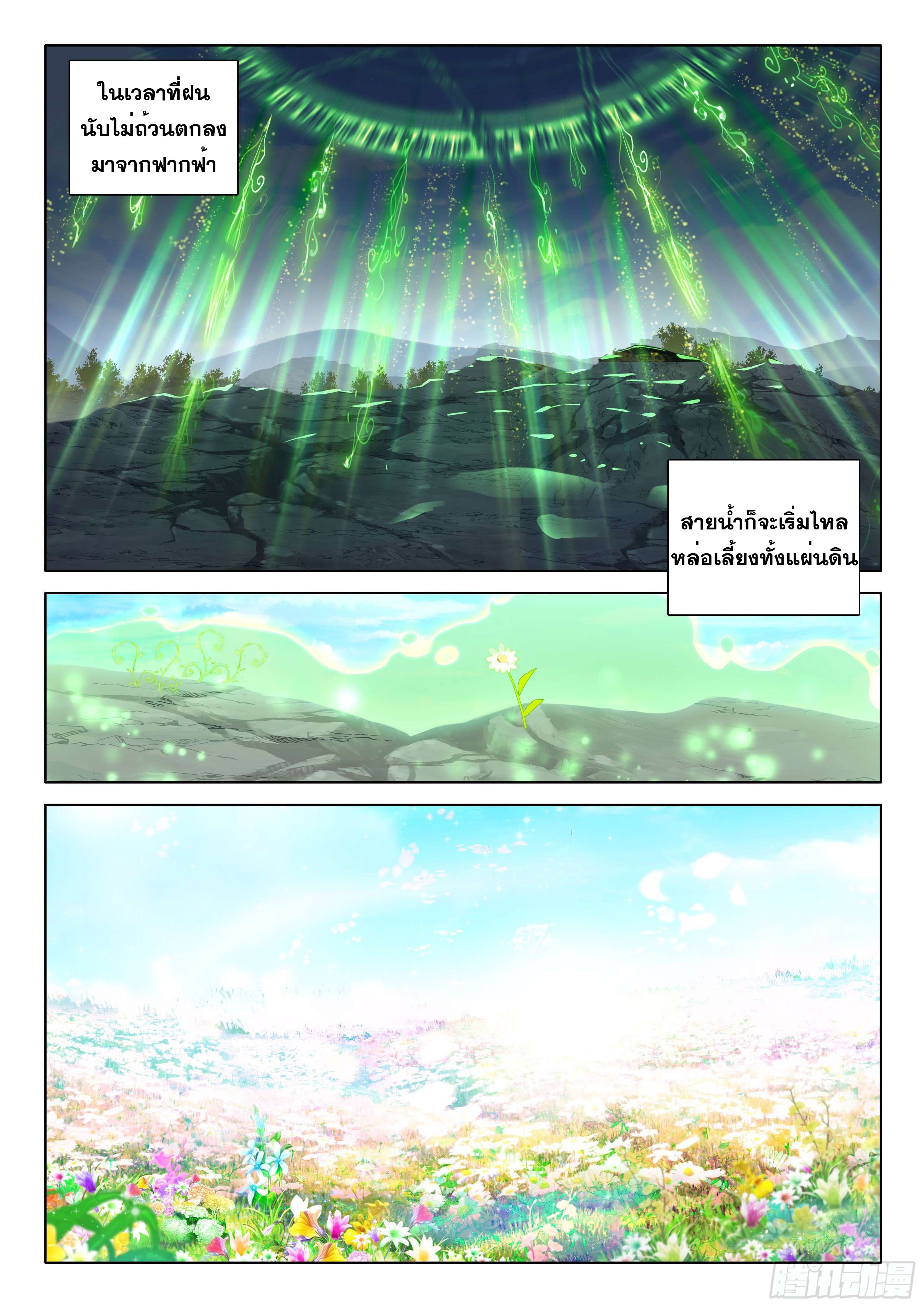 Soul Land IV – The Ultimate Combat มหาศึกการต่อสู้ ตอนที่ 32 หน้า 14