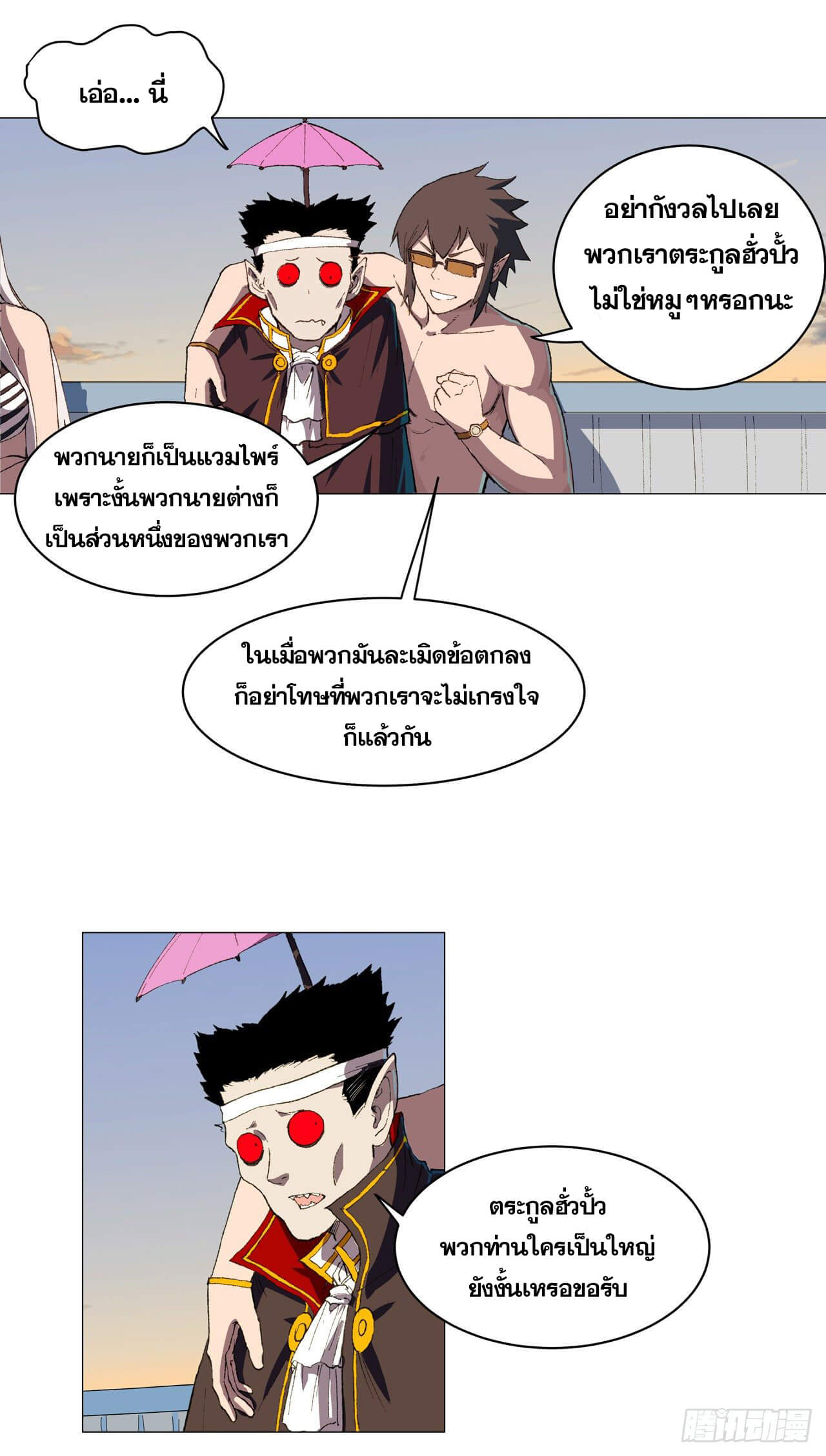 Cultivator vs Superhero (ทันจีน) ตอนที่ 102 หน้า 16