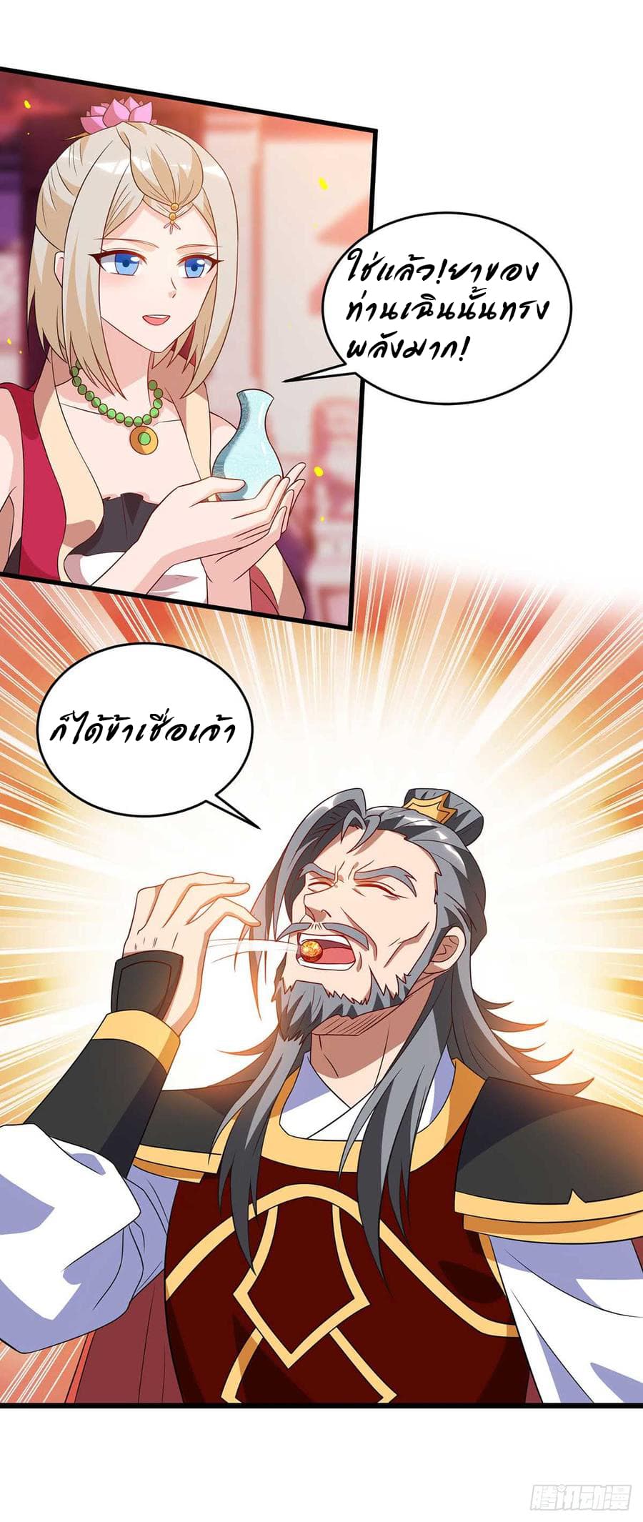 Dominate The Three Realms ตอนที่ 52 หน้า 19